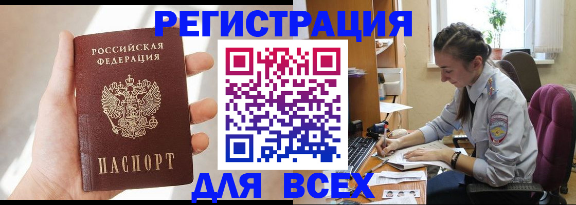 временная регистрация в Алдане